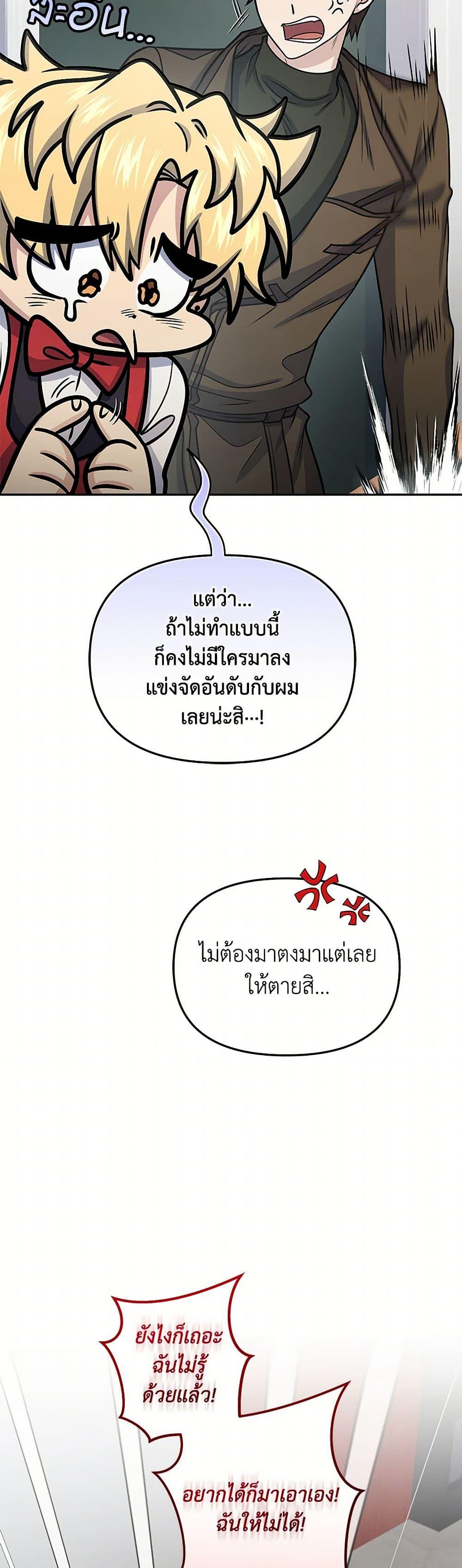 Bizarre Restaurant ตอนที่ 63 39