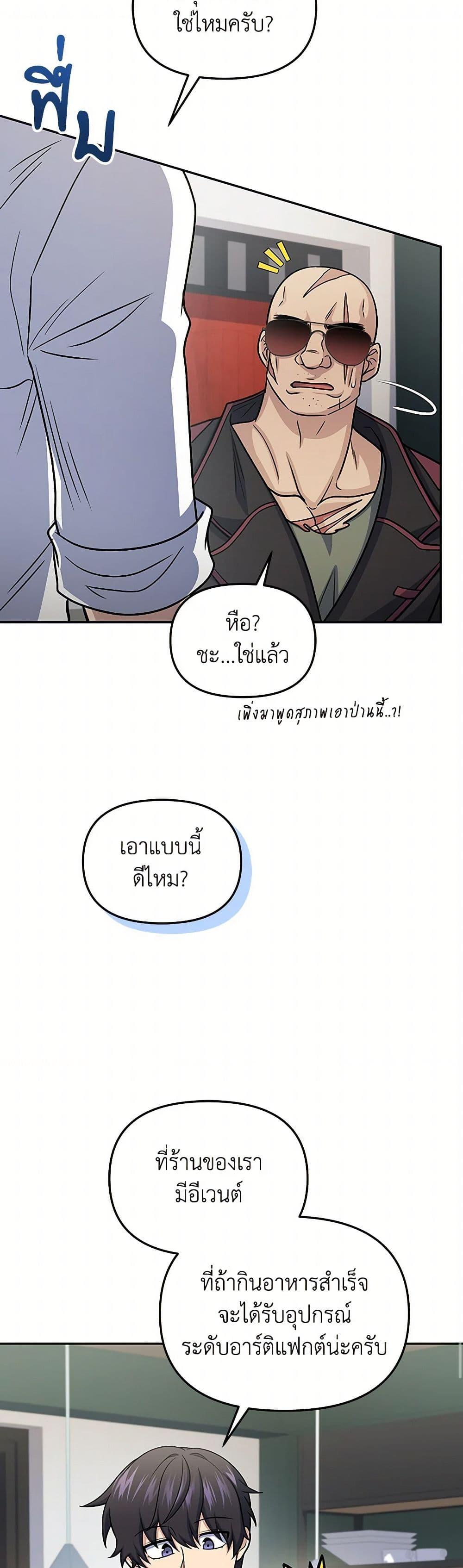 Bizarre Restaurant ตอนที่ 63 41