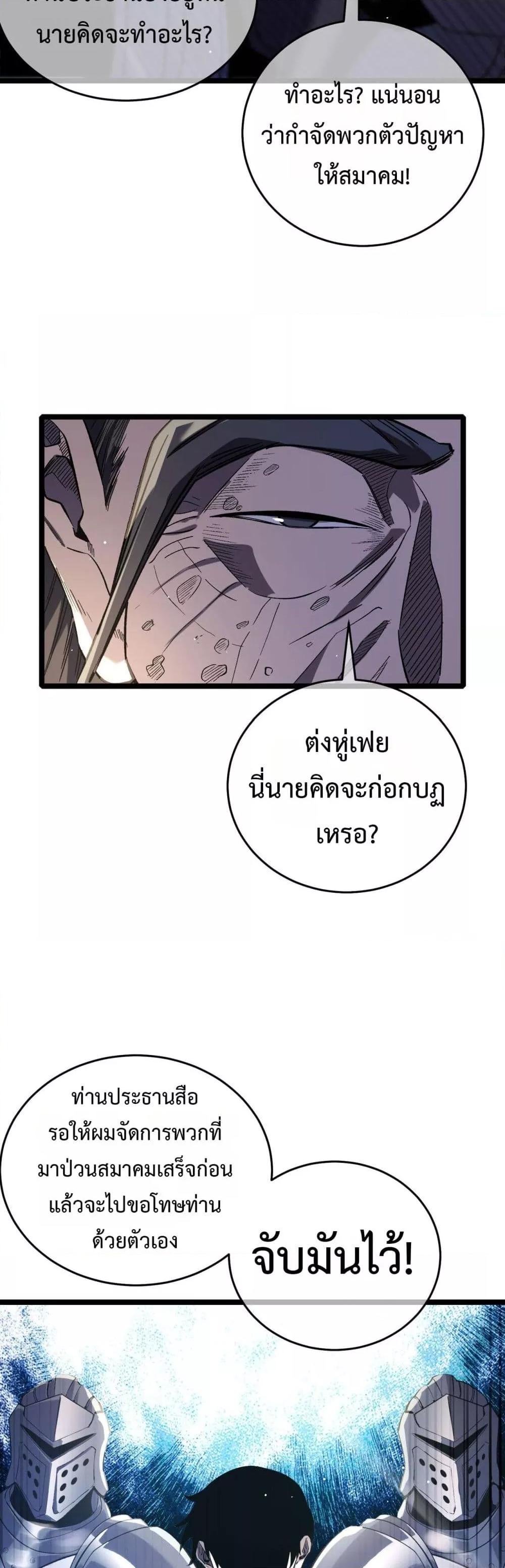 My Passive Skills Are Invincible ตอนที่ 68 8