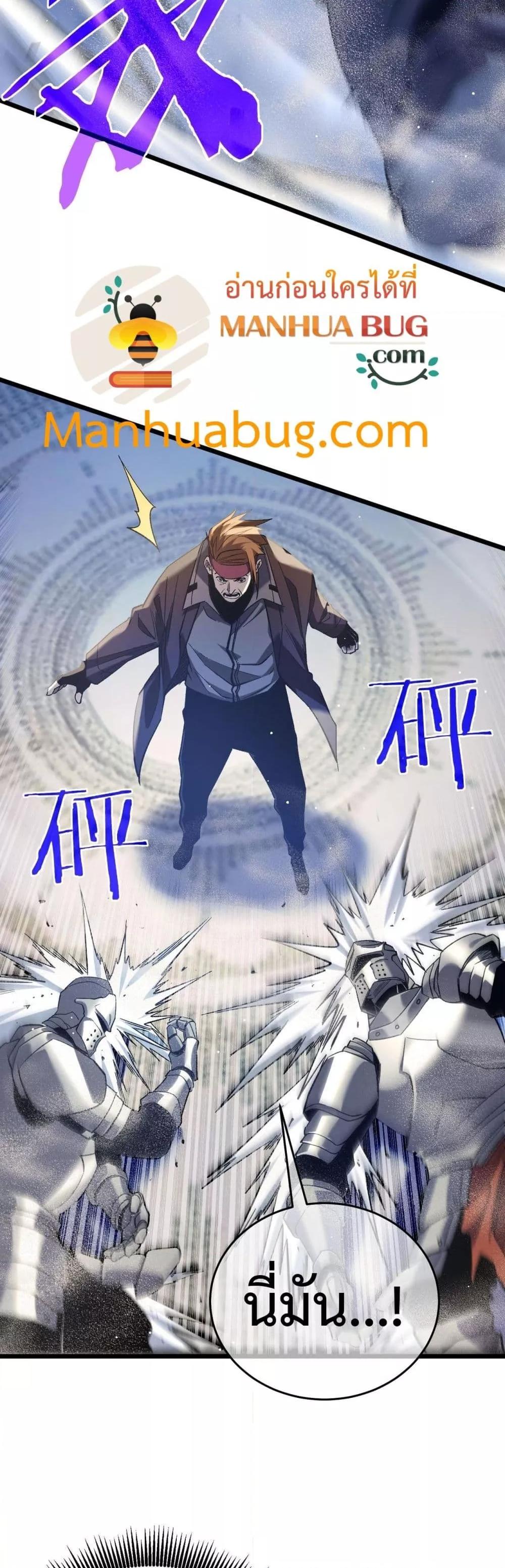 My Passive Skills Are Invincible ตอนที่ 68 11