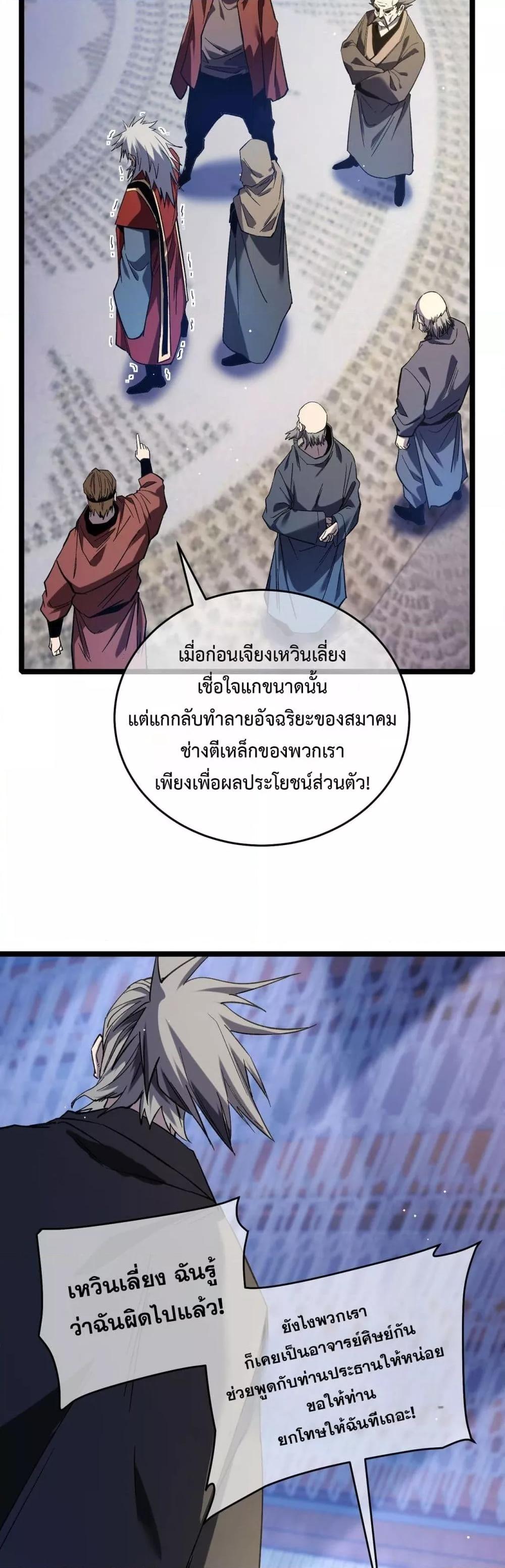 My Passive Skills Are Invincible ตอนที่ 68 18