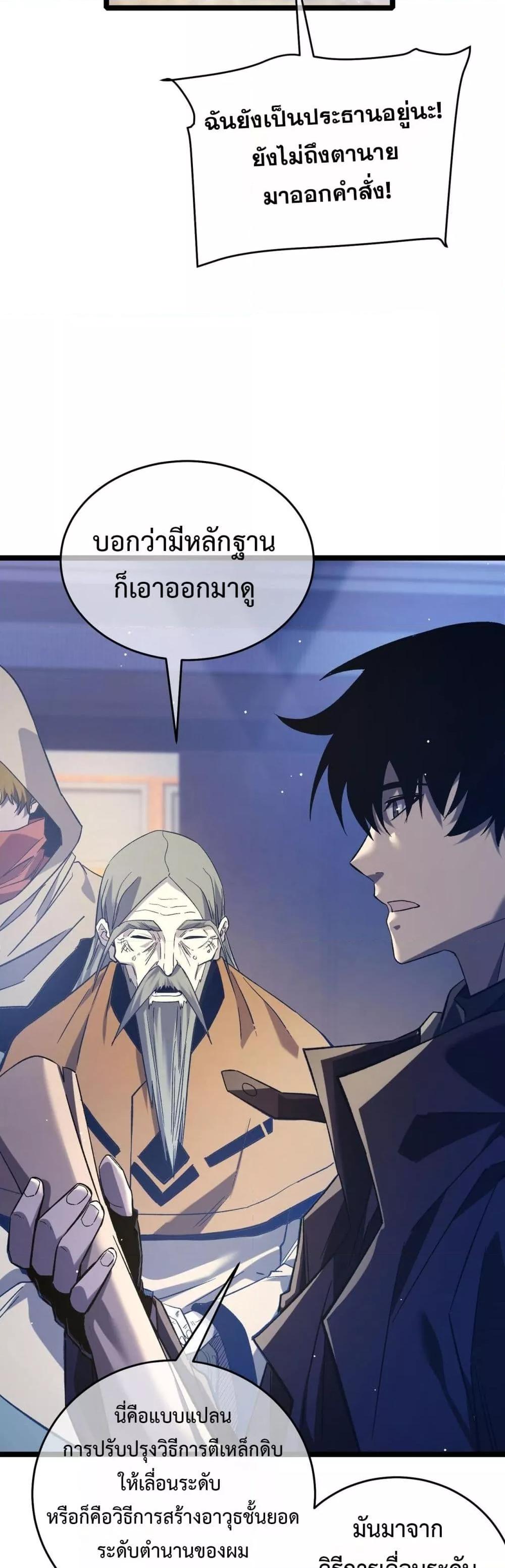 My Passive Skills Are Invincible ตอนที่ 68 4