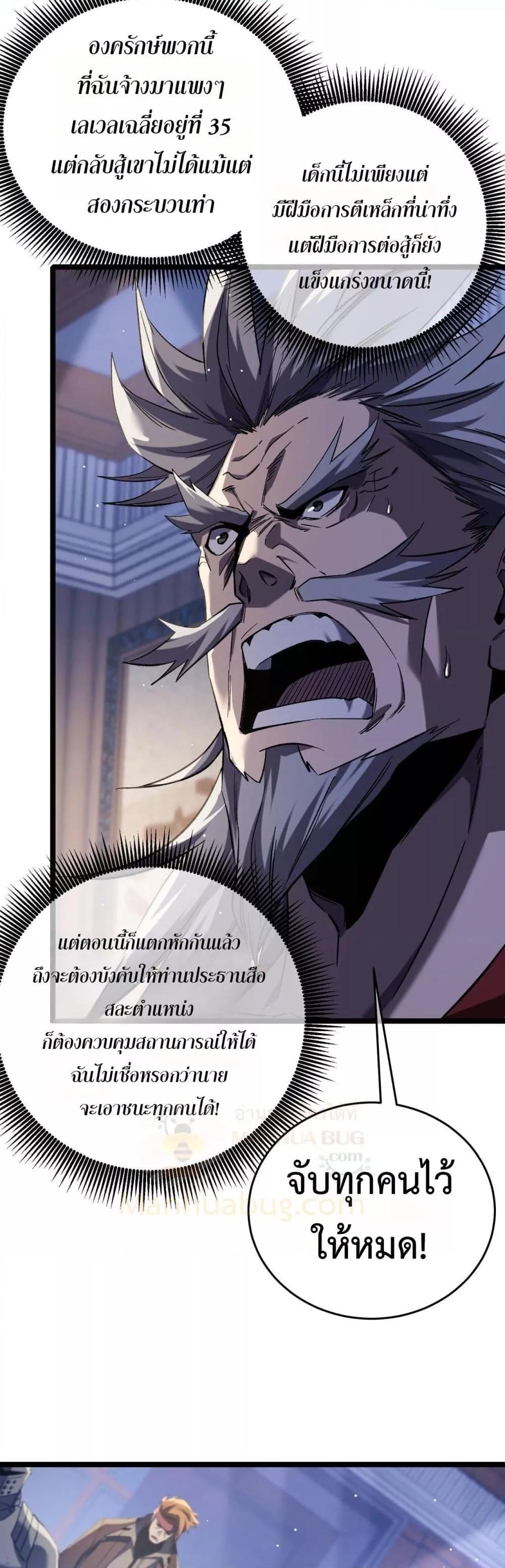 My Passive Skills Are Invincible ตอนที่ 68 12
