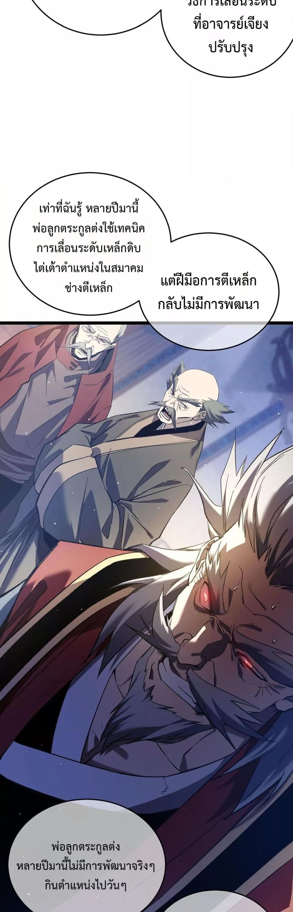 My Passive Skills Are Invincible ตอนที่ 68 5