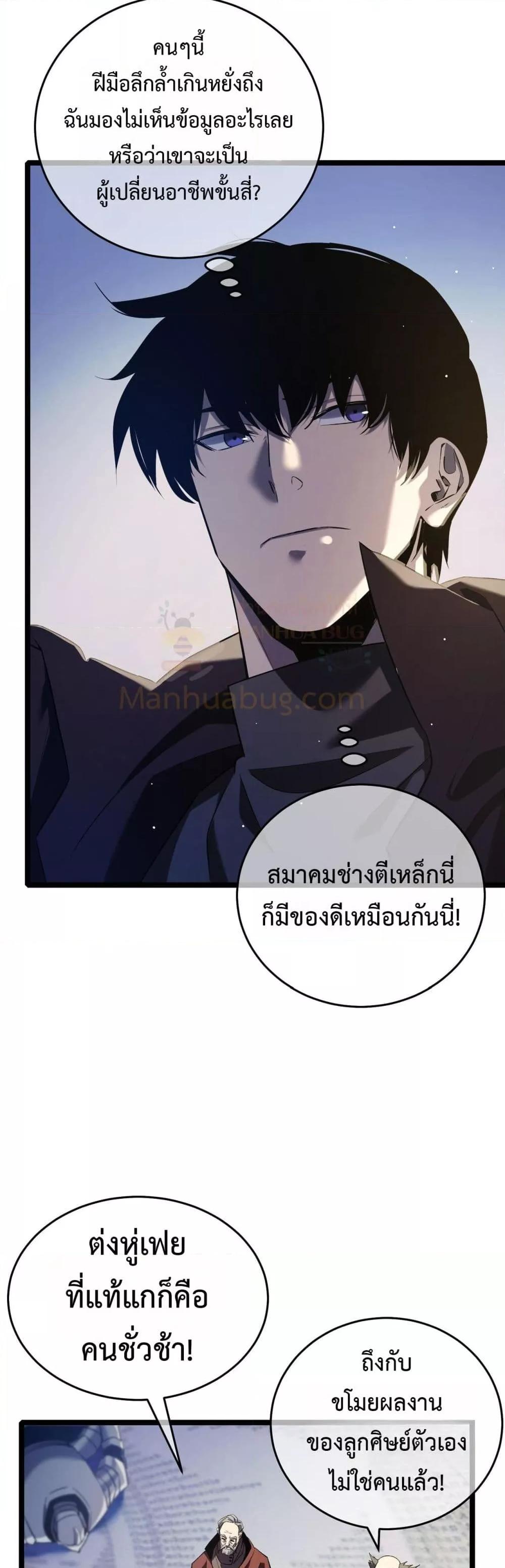 My Passive Skills Are Invincible ตอนที่ 68 17