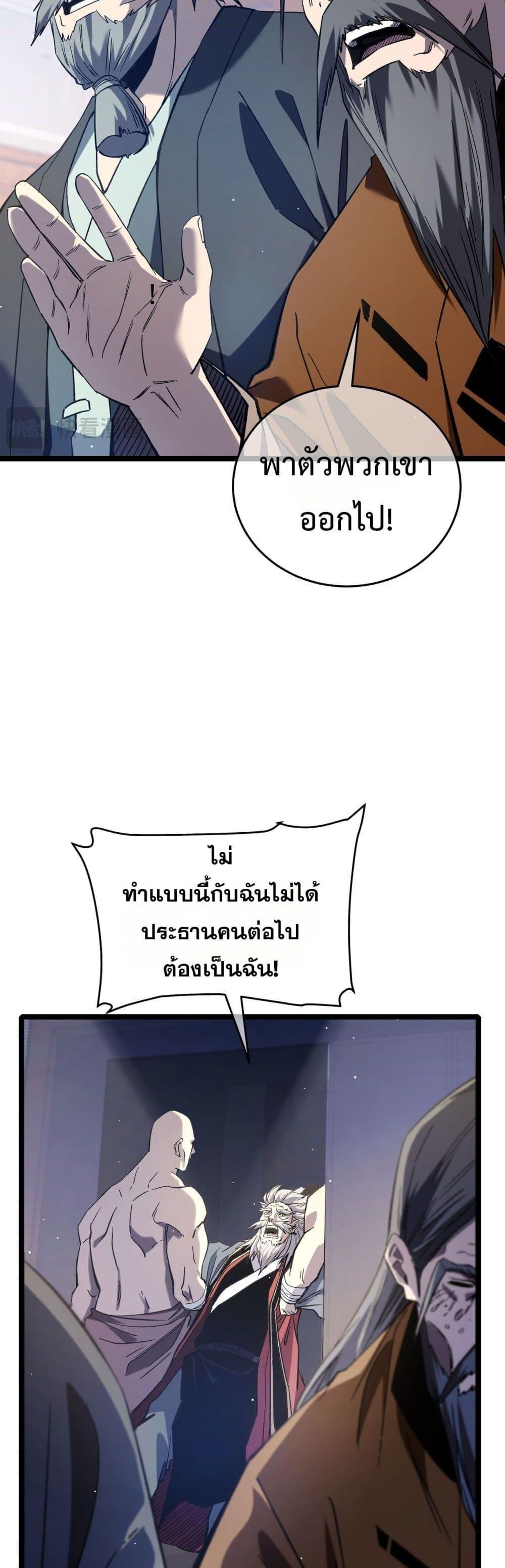 My Passive Skills Are Invincible ตอนที่ 68 20