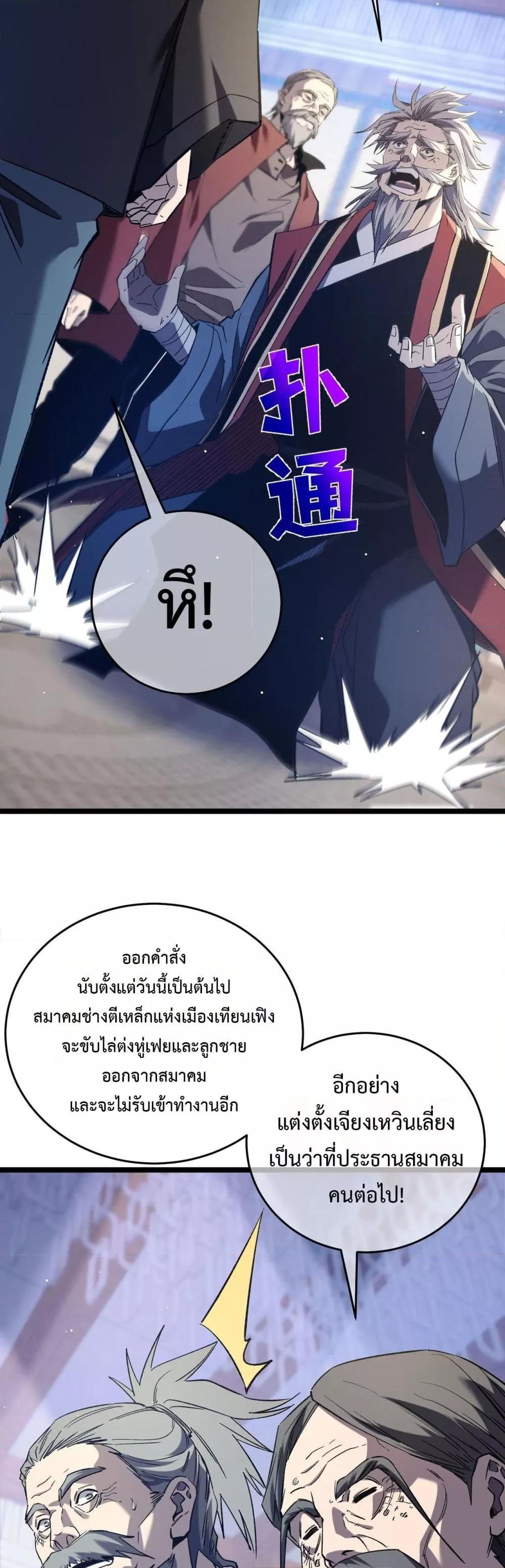 My Passive Skills Are Invincible ตอนที่ 68 19