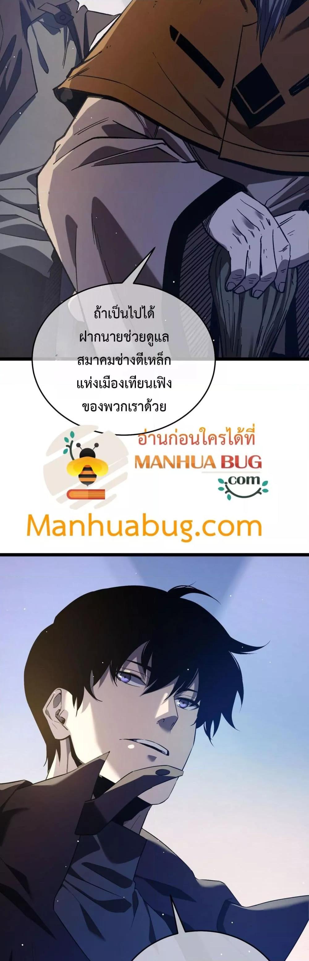 My Passive Skills Are Invincible ตอนที่ 68 24