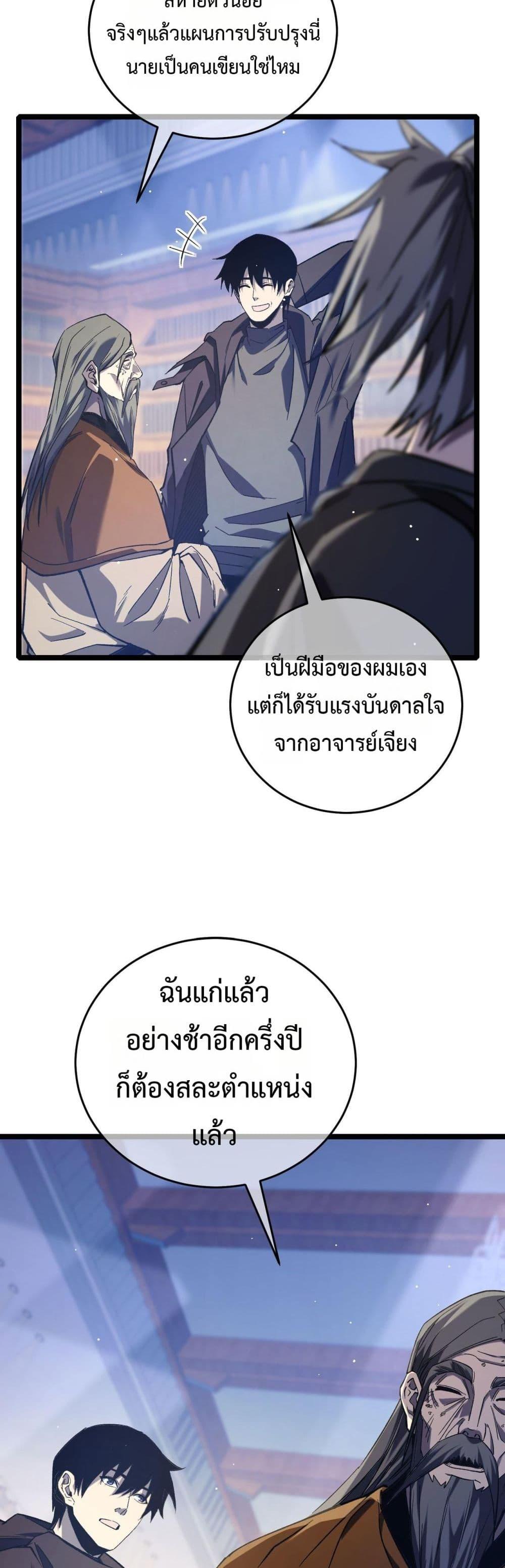 My Passive Skills Are Invincible ตอนที่ 68 23
