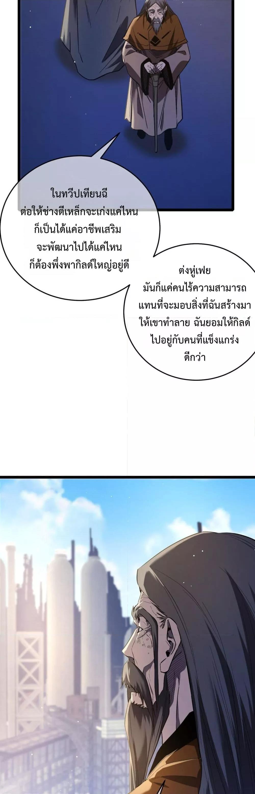 My Passive Skills Are Invincible ตอนที่ 68 26