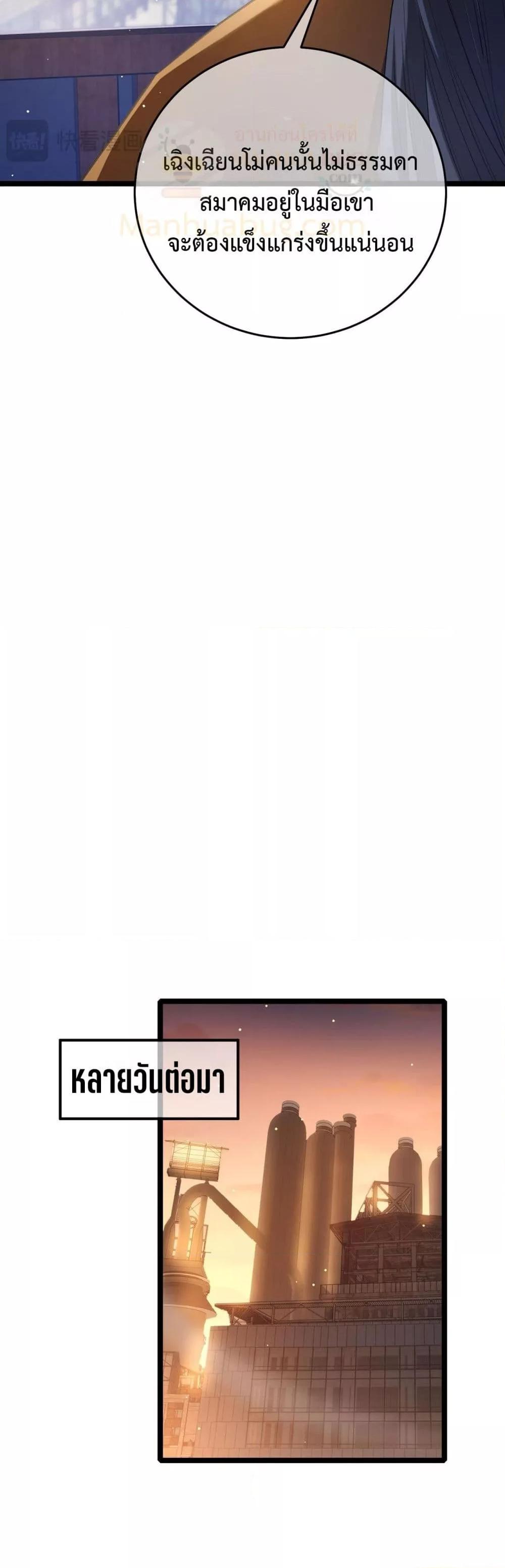 My Passive Skills Are Invincible ตอนที่ 68 27