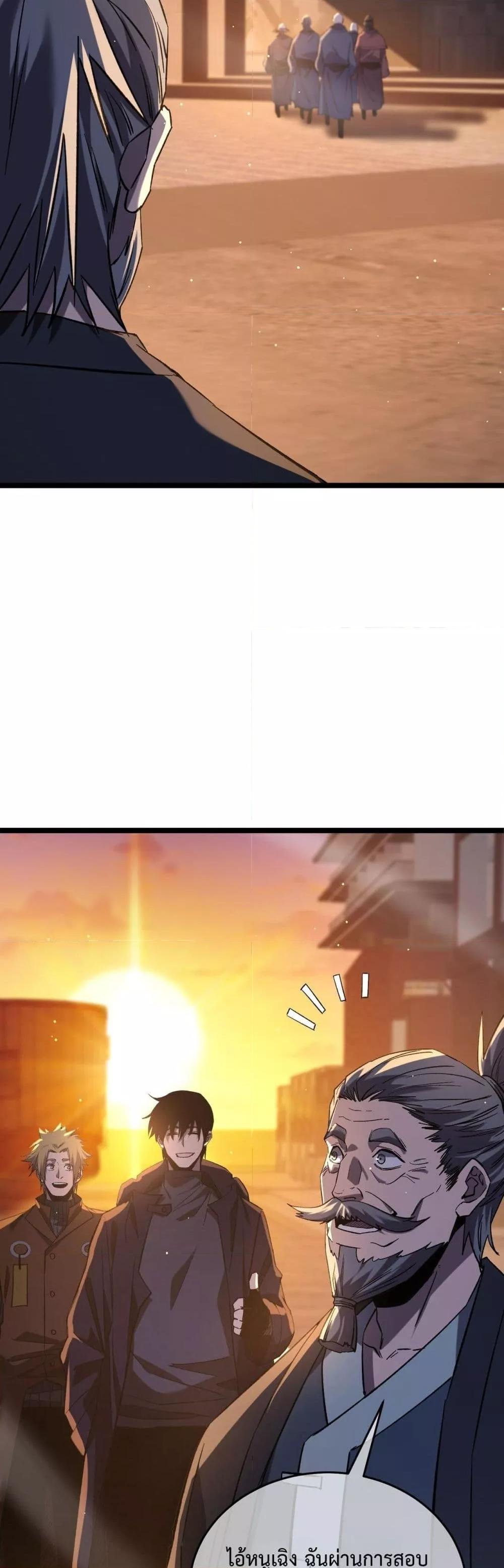 My Passive Skills Are Invincible ตอนที่ 68 29