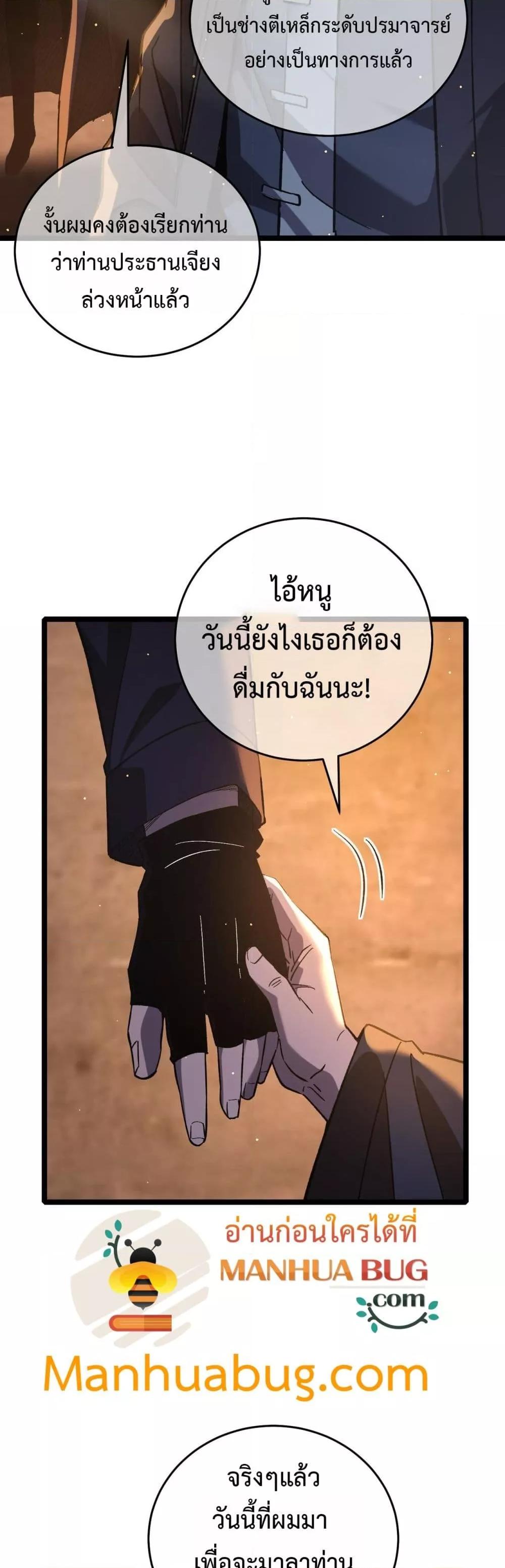 My Passive Skills Are Invincible ตอนที่ 68 30