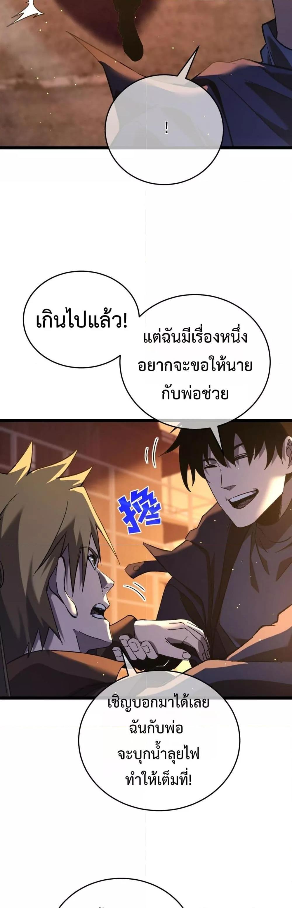 My Passive Skills Are Invincible ตอนที่ 68 33