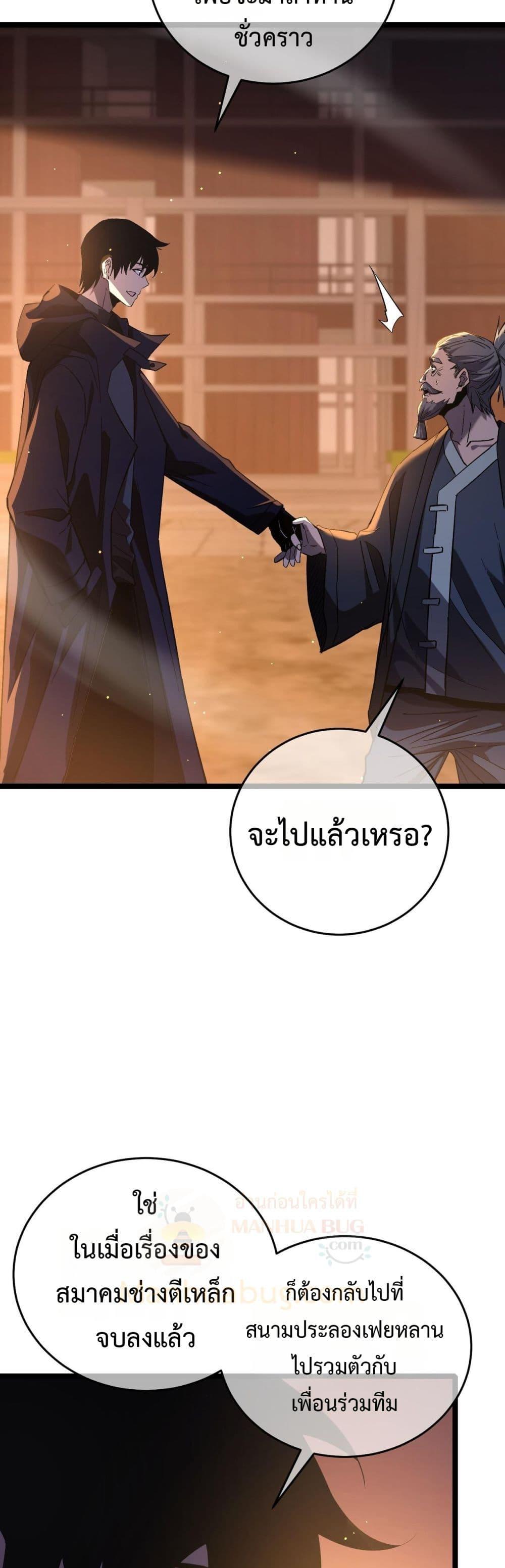 My Passive Skills Are Invincible ตอนที่ 68 31