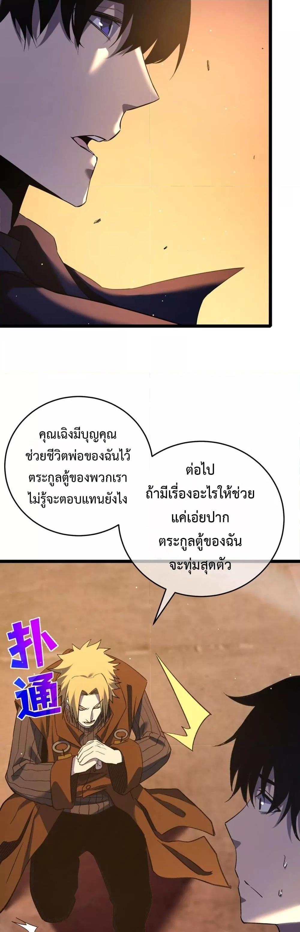 My Passive Skills Are Invincible ตอนที่ 68 32