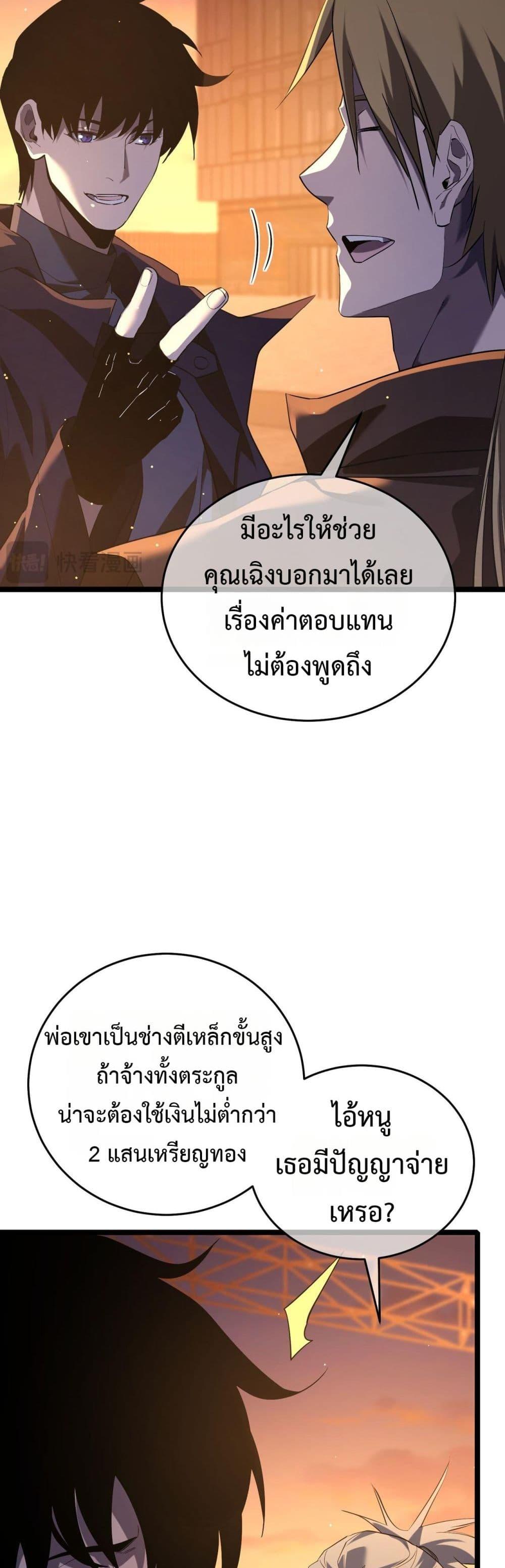 My Passive Skills Are Invincible ตอนที่ 68 35
