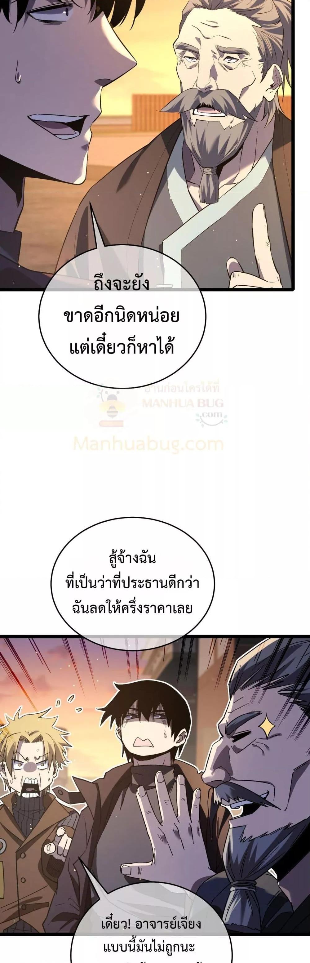 My Passive Skills Are Invincible ตอนที่ 68 36