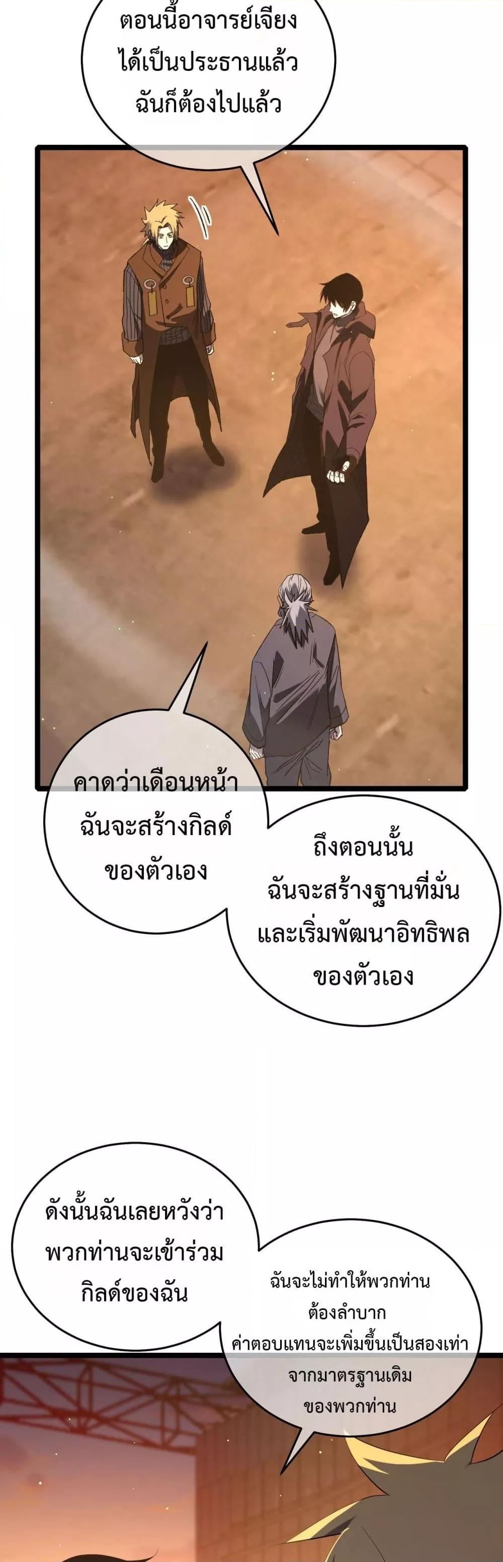My Passive Skills Are Invincible ตอนที่ 68 34