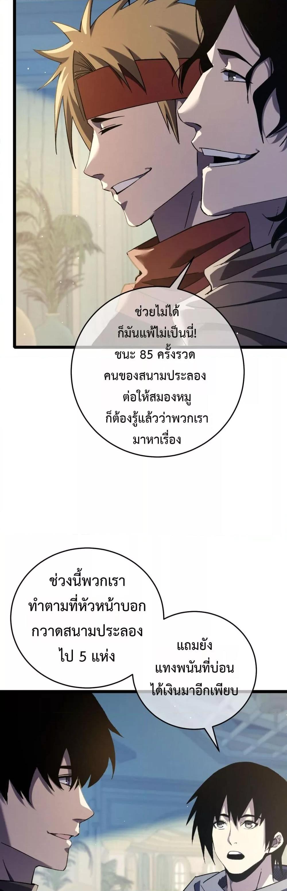 My Passive Skills Are Invincible ตอนที่ 68 47