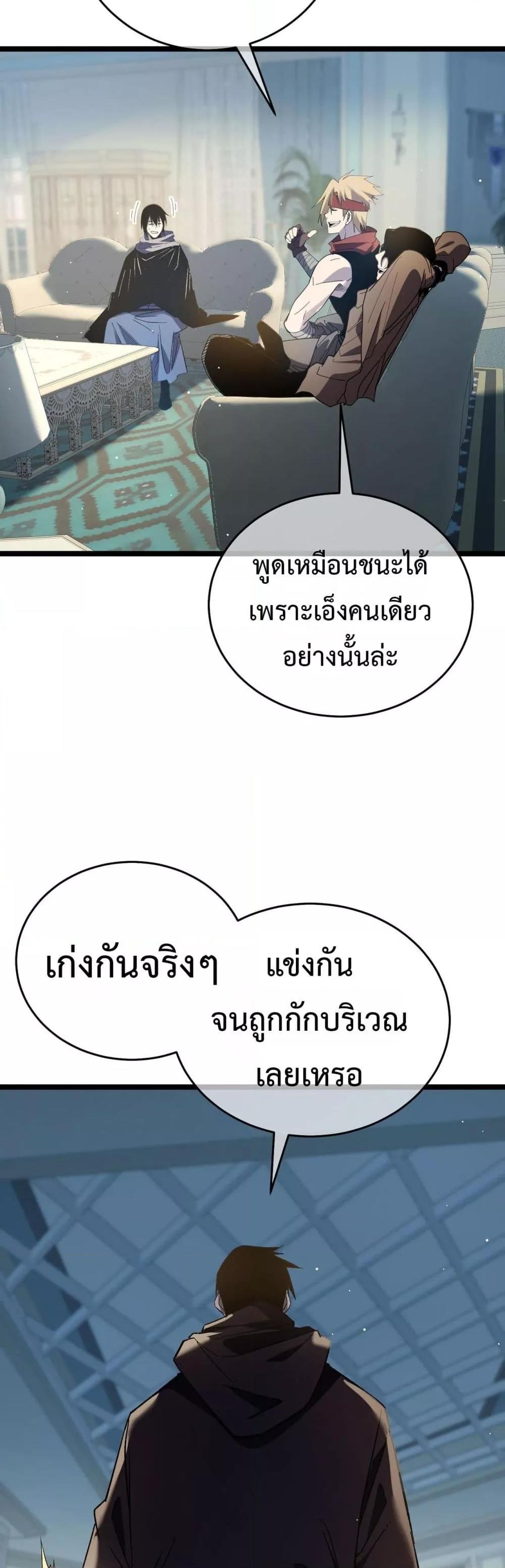 My Passive Skills Are Invincible ตอนที่ 68 44