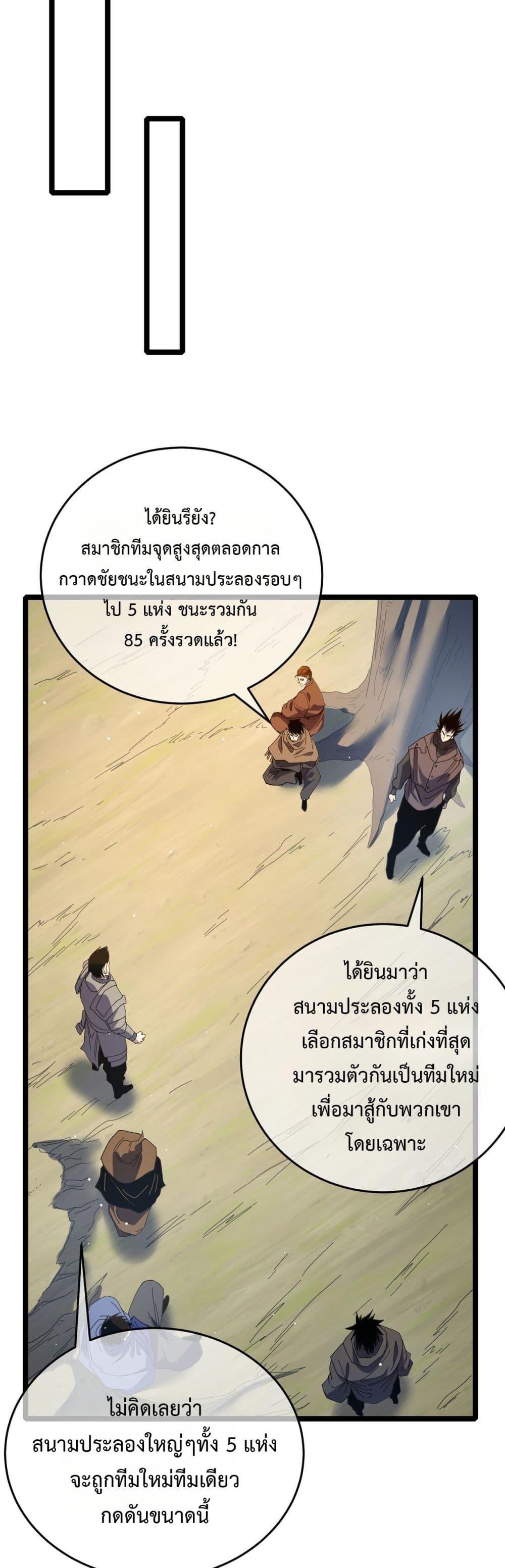 My Passive Skills Are Invincible ตอนที่ 68 39