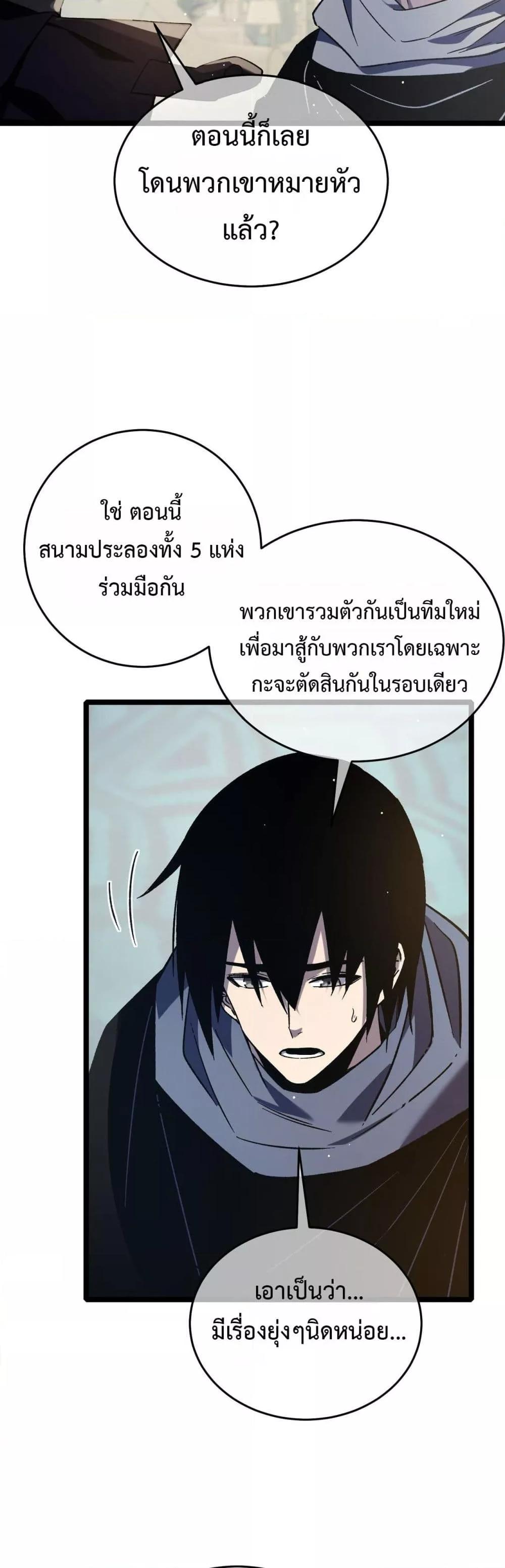 My Passive Skills Are Invincible ตอนที่ 68 48