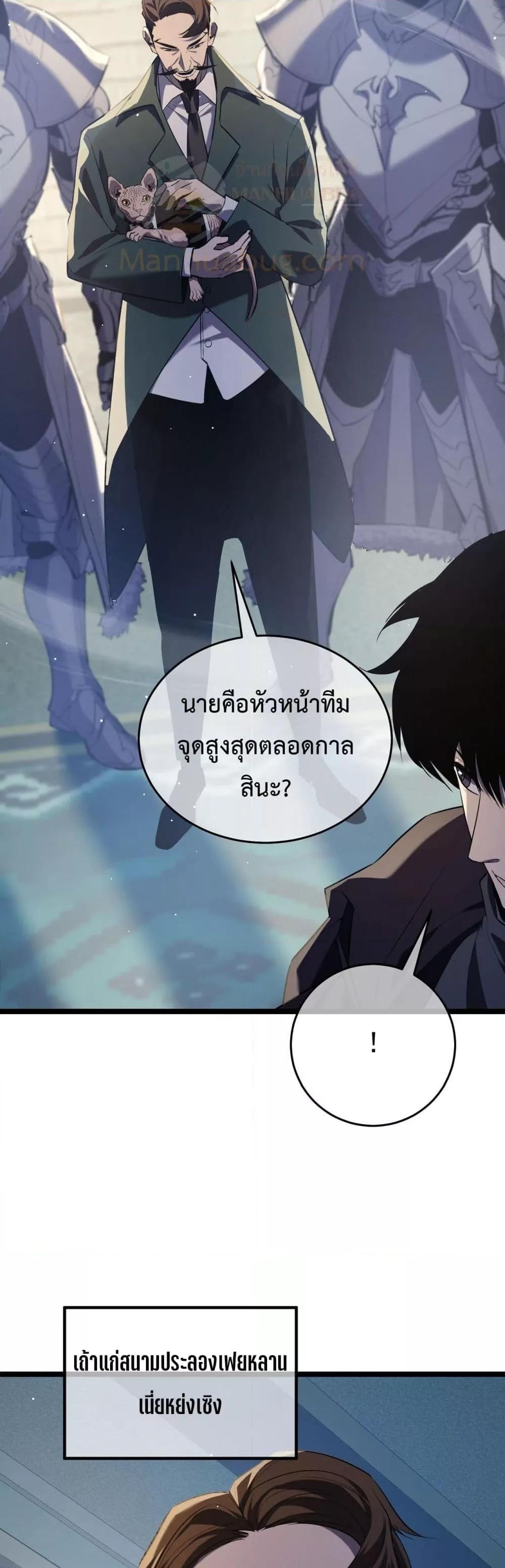My Passive Skills Are Invincible ตอนที่ 68 50