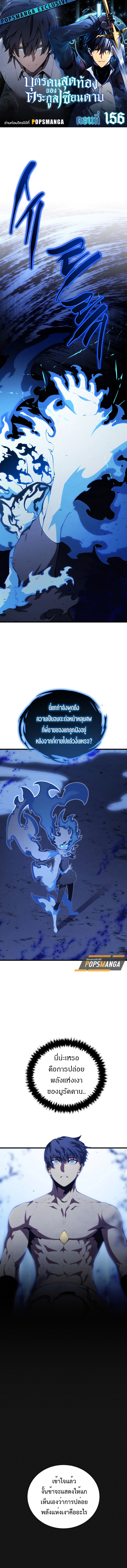 Swordmaster’s Youngest Son ตอนที่ 156 1