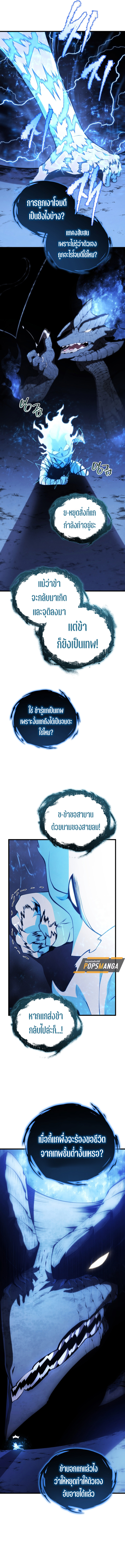 Swordmaster’s Youngest Son ตอนที่ 156 11