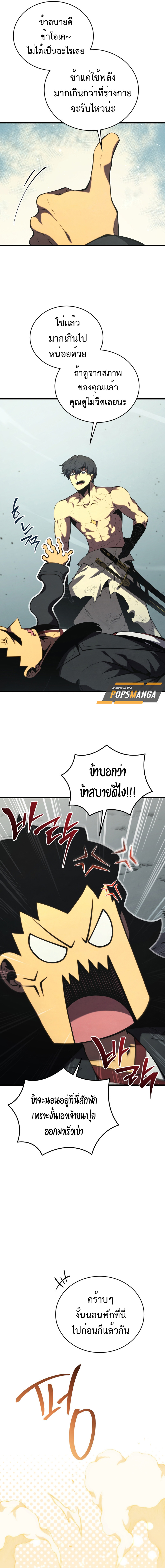 Swordmaster’s Youngest Son ตอนที่ 156 18