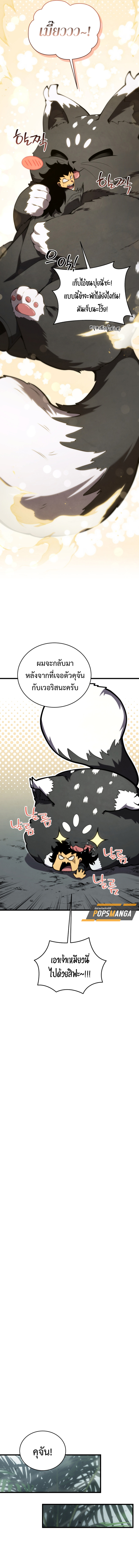 Swordmaster’s Youngest Son ตอนที่ 156 19