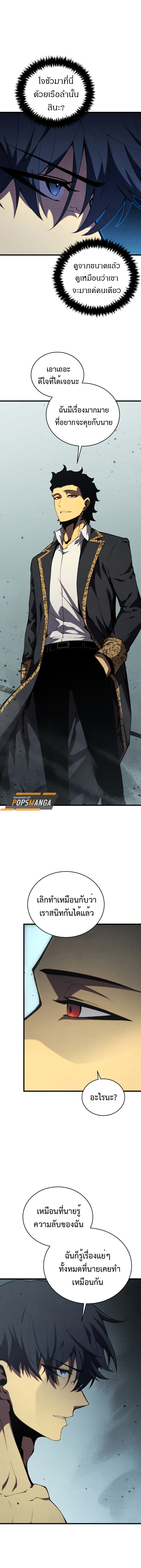 Swordmaster’s Youngest Son ตอนที่ 156 23