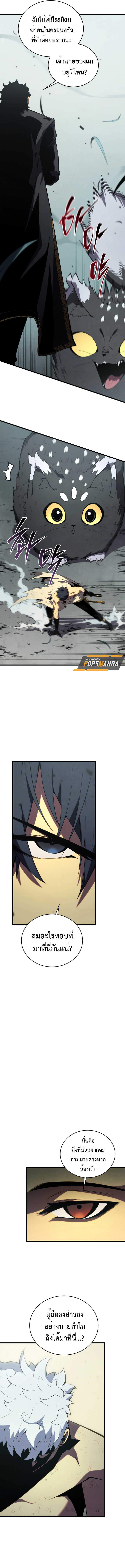 Swordmaster’s Youngest Son ตอนที่ 156 22