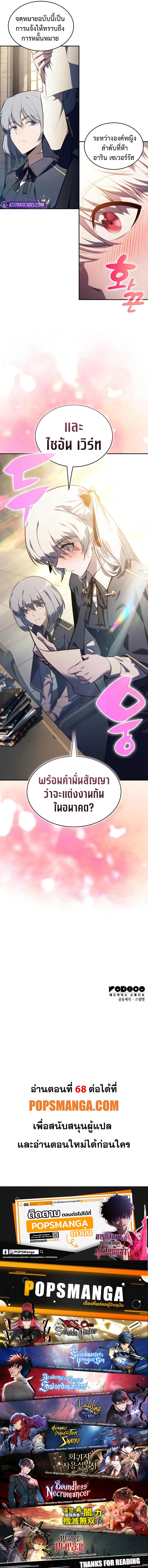 The Regressed Son of a Duke is an Assassin ตอนที่ 67 11