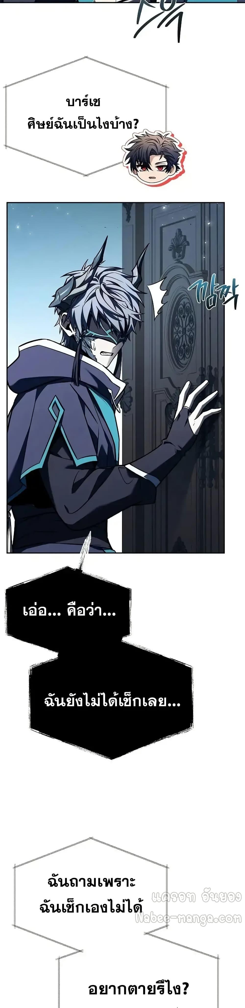 The Constellations Are My Disciples ตอนที่ 103 3