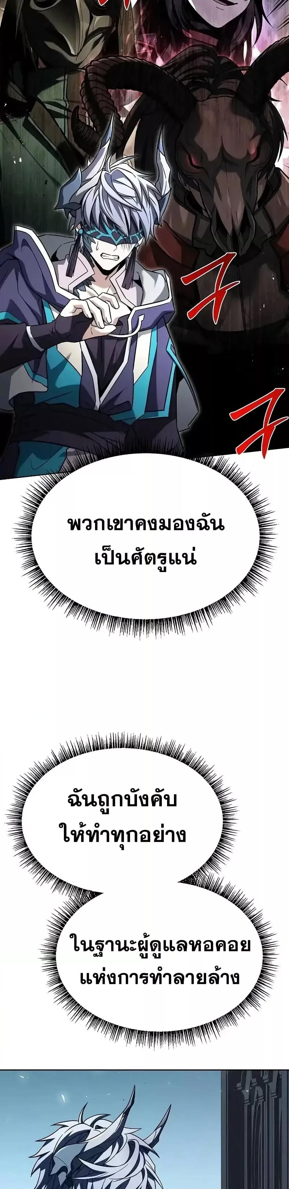 The Constellations Are My Disciples ตอนที่ 103 6