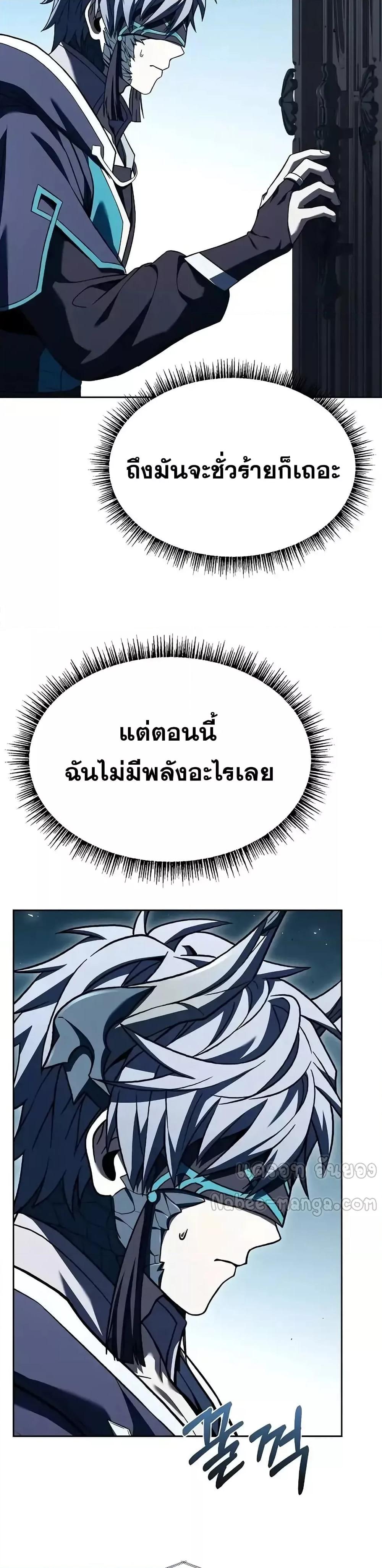 The Constellations Are My Disciples ตอนที่ 103 7