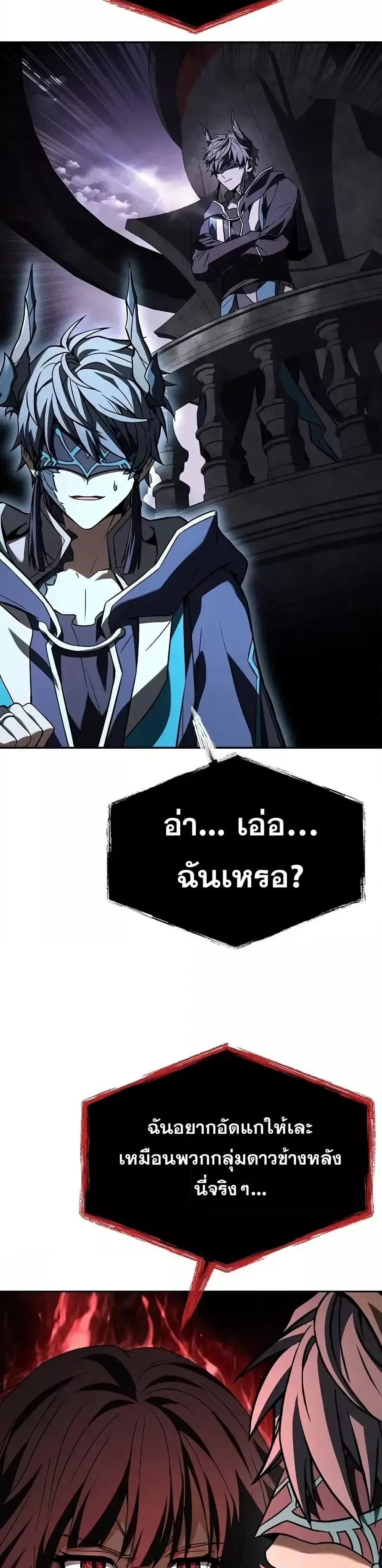 The Constellations Are My Disciples ตอนที่ 103 18