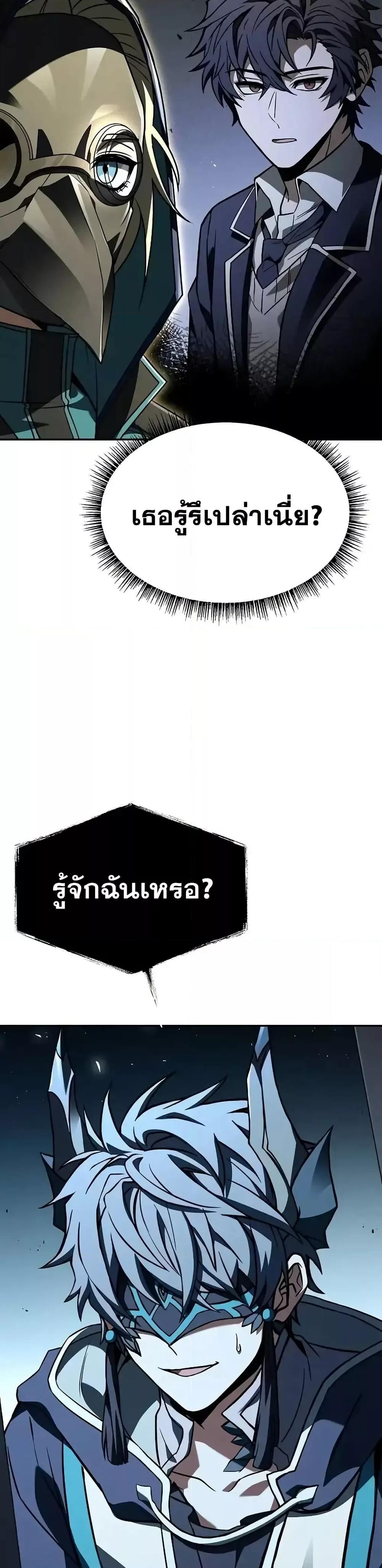 The Constellations Are My Disciples ตอนที่ 103 16