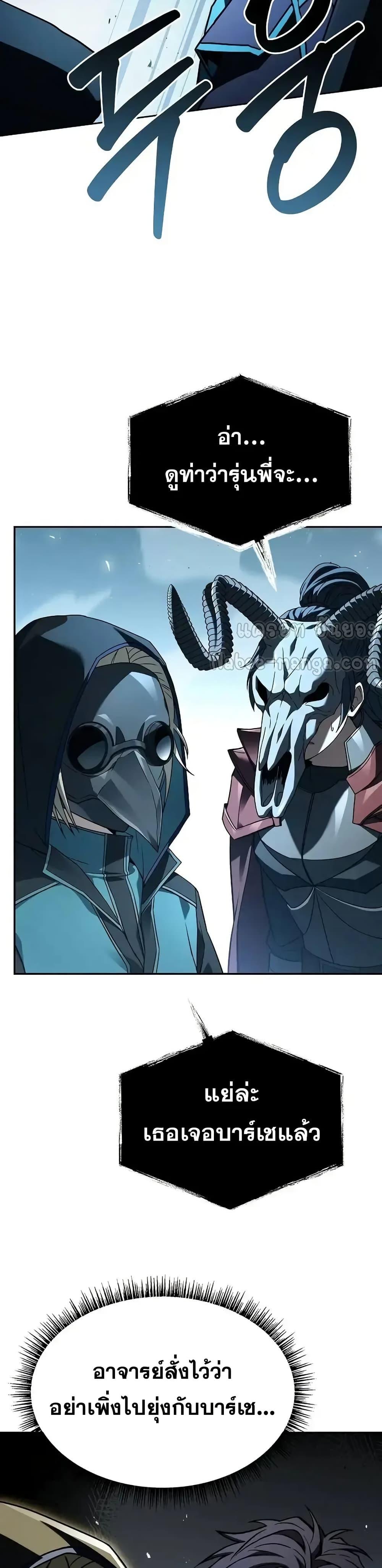 The Constellations Are My Disciples ตอนที่ 103 15