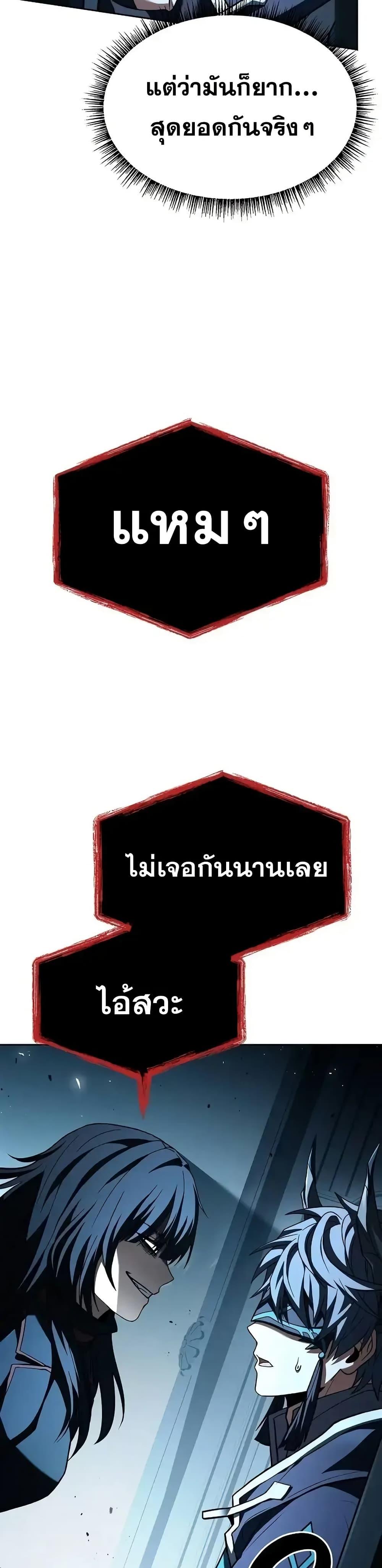 The Constellations Are My Disciples ตอนที่ 103 14