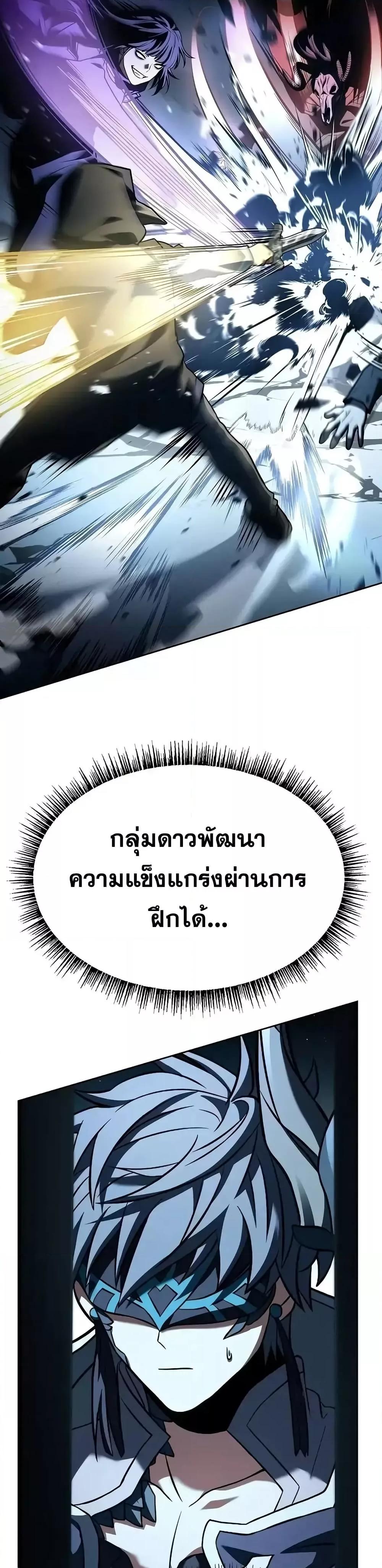 The Constellations Are My Disciples ตอนที่ 103 13