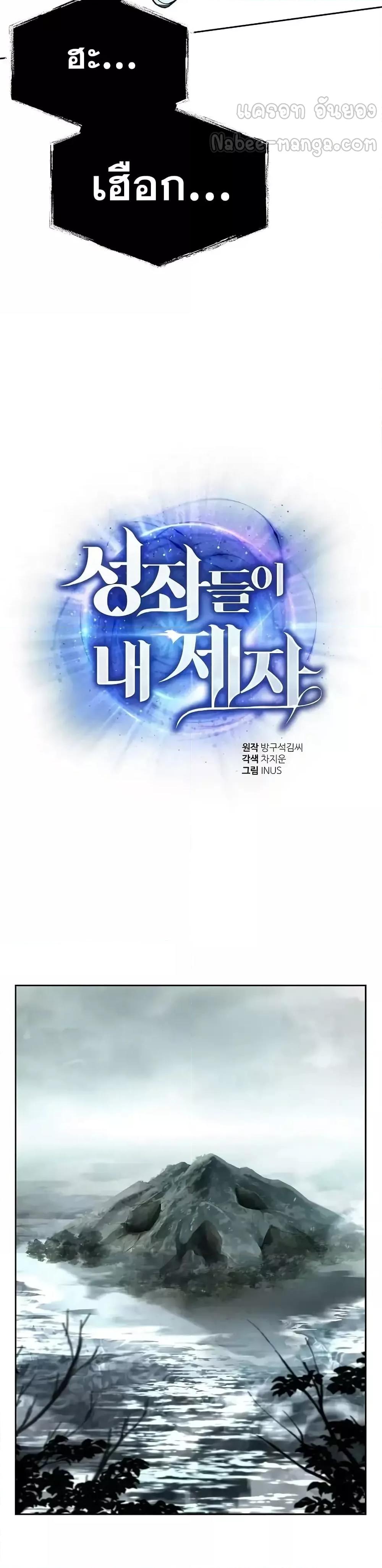 The Constellations Are My Disciples ตอนที่ 103 23