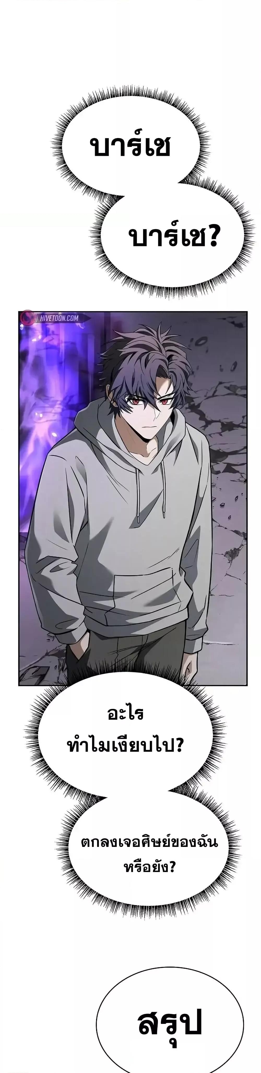 The Constellations Are My Disciples ตอนที่ 103 24