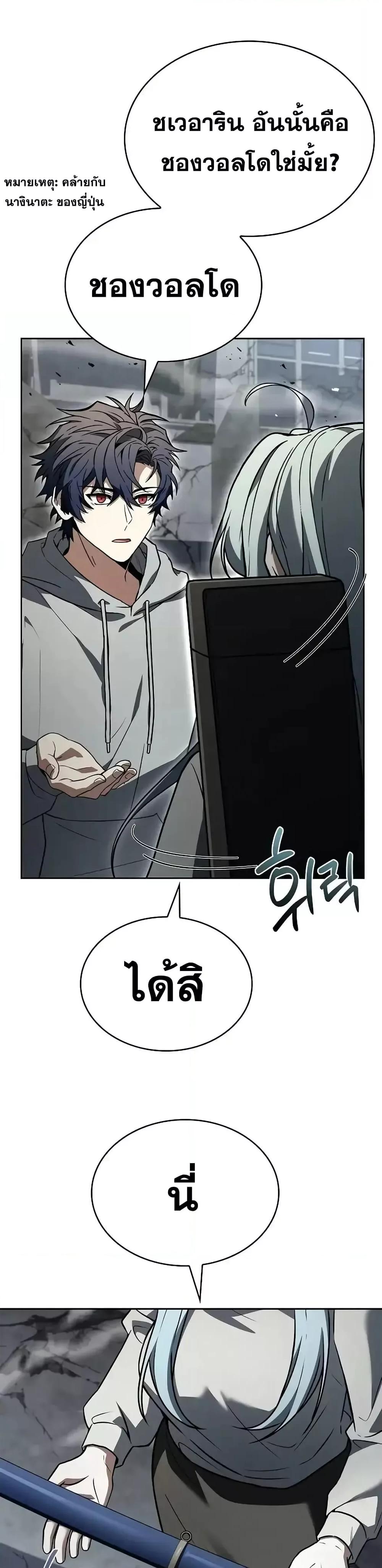 The Constellations Are My Disciples ตอนที่ 103 30