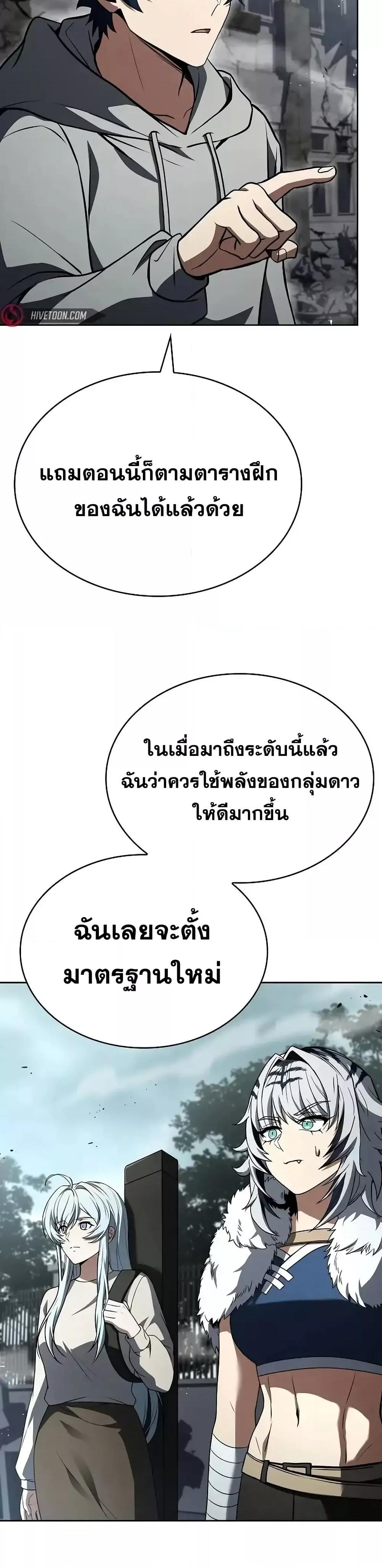 The Constellations Are My Disciples ตอนที่ 103 29