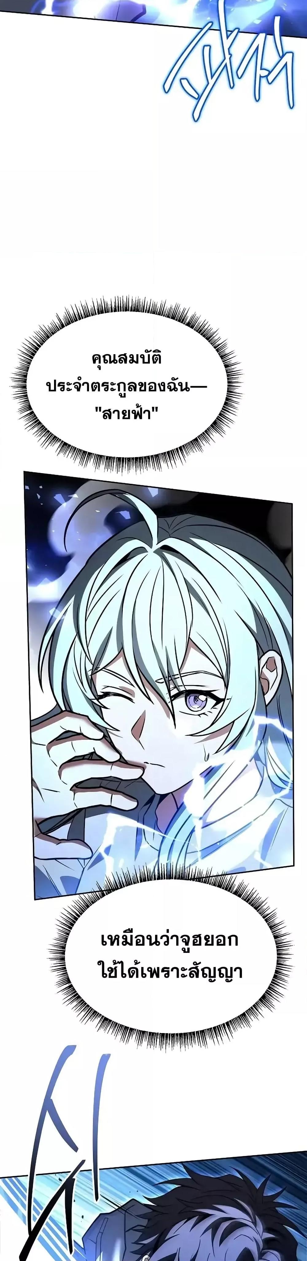 The Constellations Are My Disciples ตอนที่ 103 34