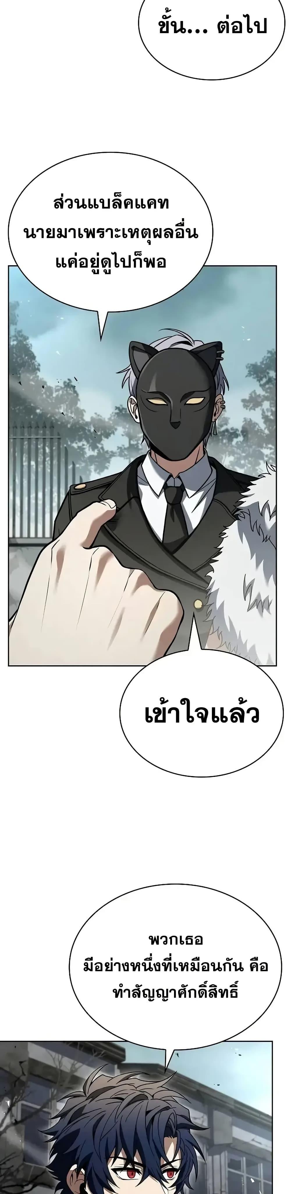 The Constellations Are My Disciples ตอนที่ 103 28