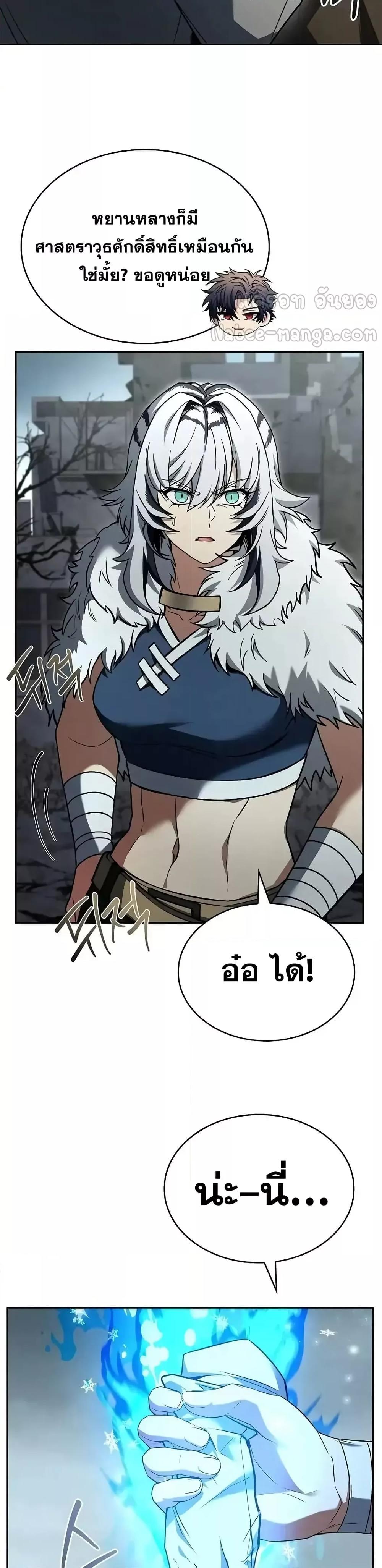 The Constellations Are My Disciples ตอนที่ 103 39